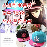 700엔 모자 색상 랜덤배송