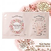 핸드부케 리치버터 핸드 마스크