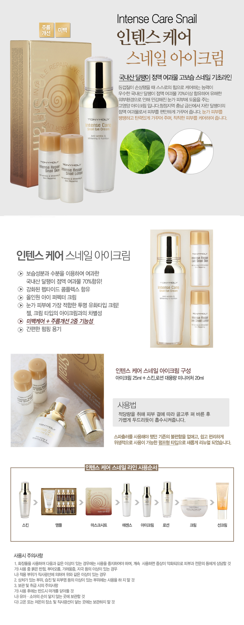 인텐스케어 스네일 아이크림