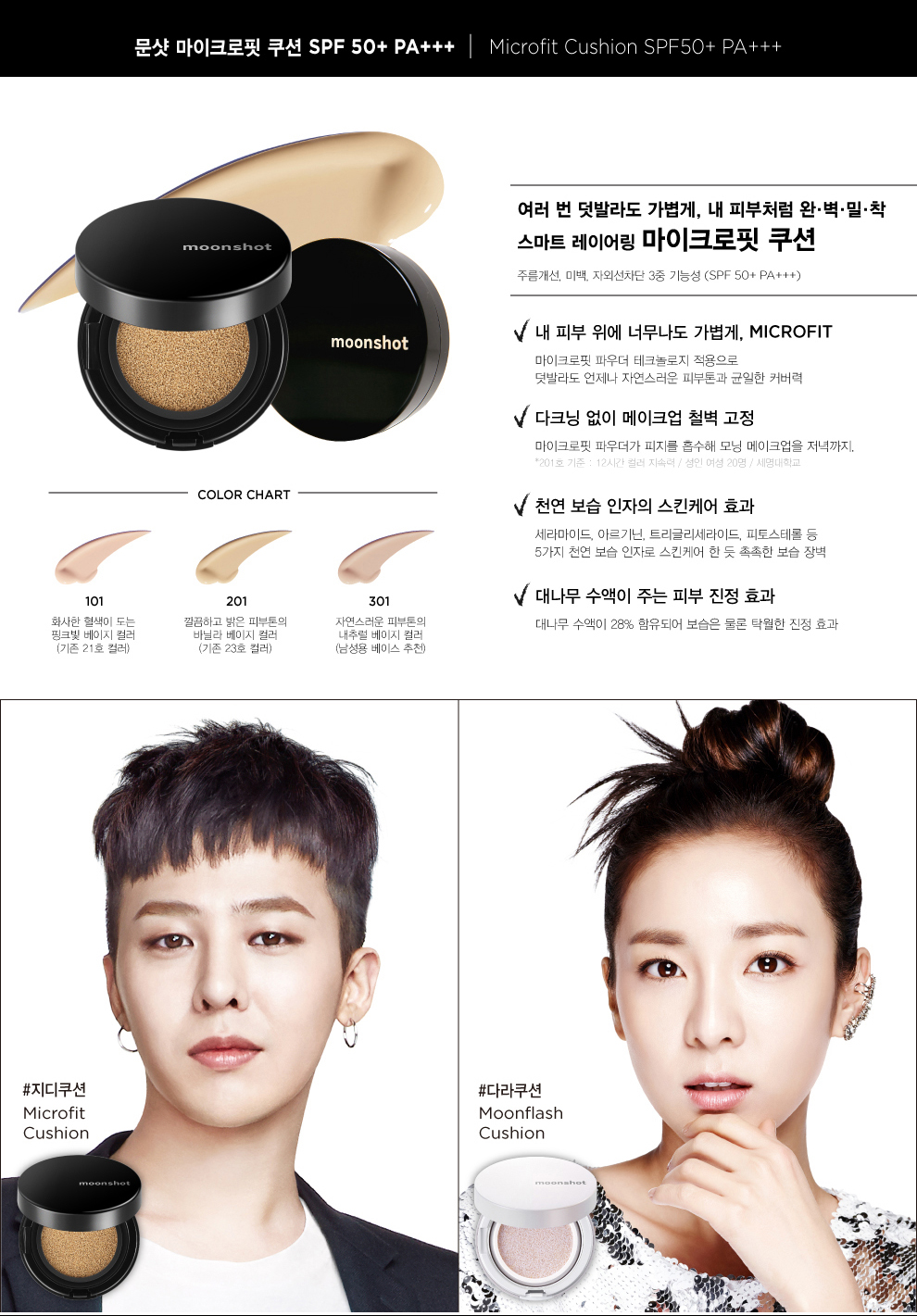 마이크로핏 쿠션 스페셜 팩 gd쿠션