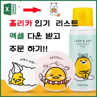 홀리카홀리카 구테타마 시리즈!!!  인기 폭팔!!!   리스트업!