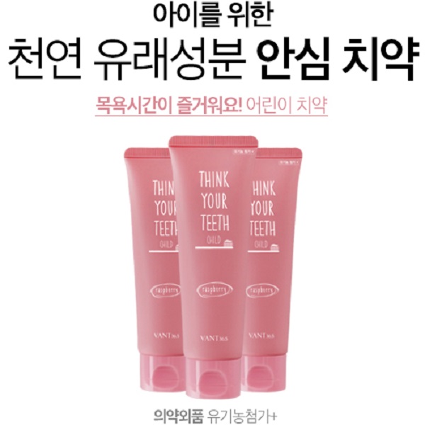 반트36.5 think your teeth 어린이용 라즈베리향 치약