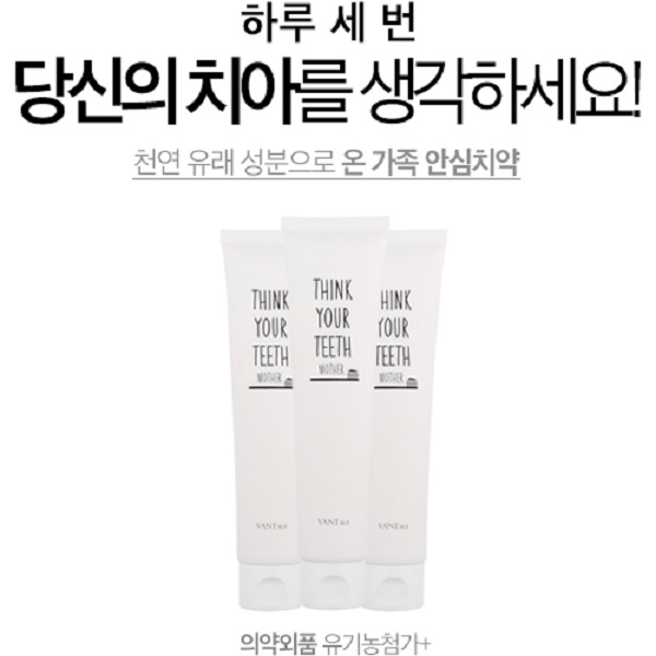 반트36.5 think your teeth 임산부용 치약